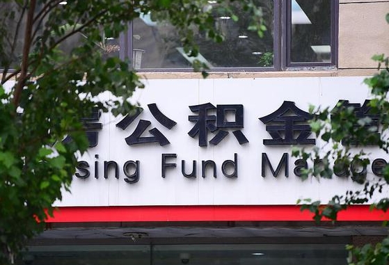 公积金1700是什么水平-永城公积金代办平台